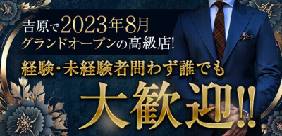 吉原求人｜風俗スタッフ・風俗ボーイで大学生歓迎【メンズバニラ】