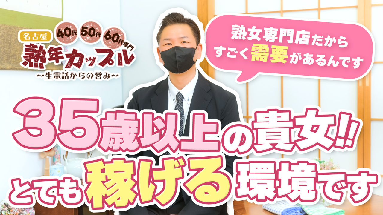 なつみ(昭和54年生まれ) 熟年カップル名古屋～生電話からの営み～ | 名古屋駅周辺 待ち合わせ人妻