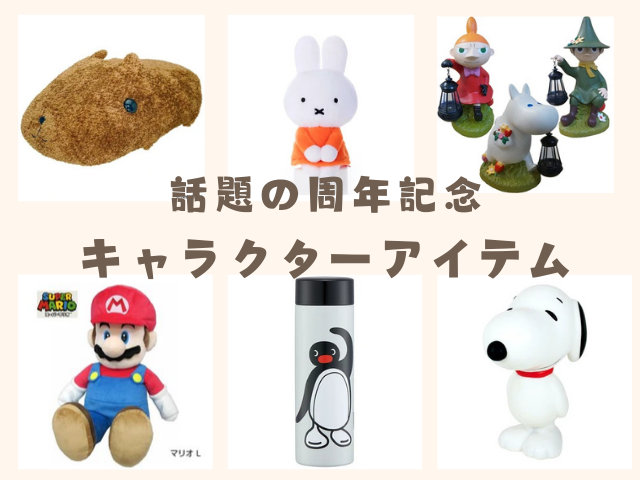 企業キャラクターの成功例10選！効果的な作り方と活用術を解説 - 闘球大学造形学部 ぬいぐるみ 立体縫製 1個から製作