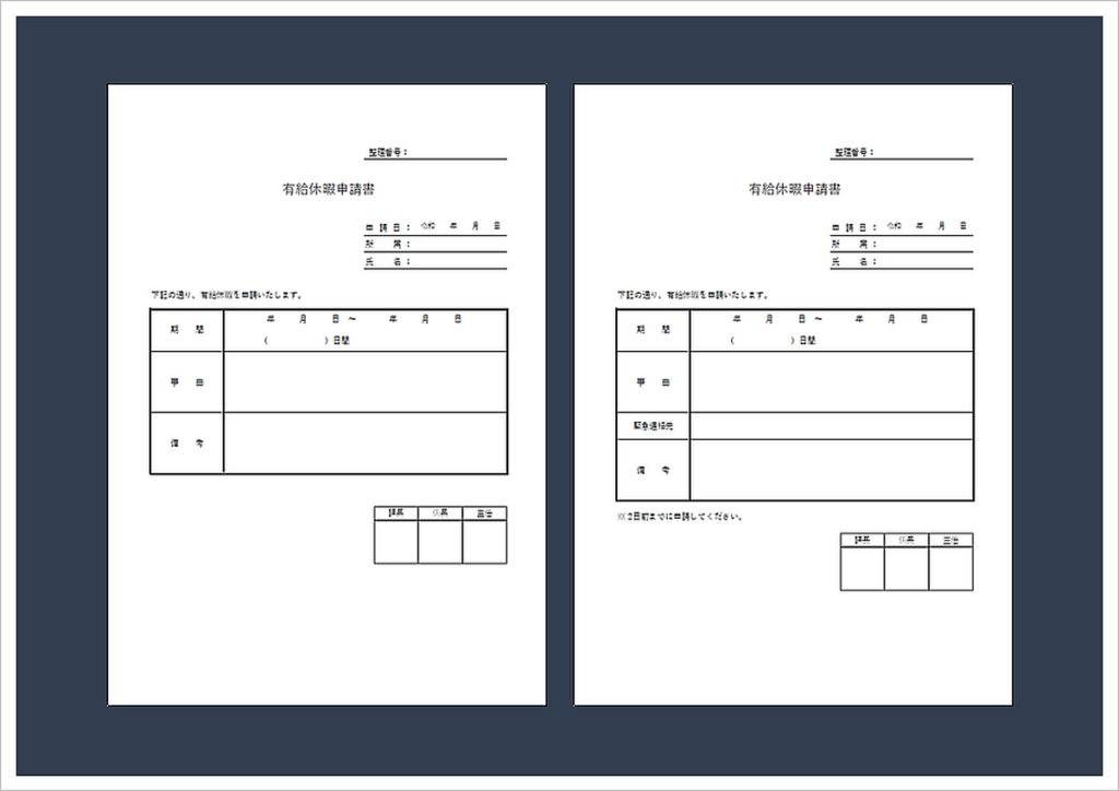 有給休暇管理表タッチ対応- 無料テンプレート公開中 - 楽しもう Office