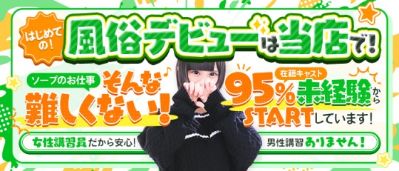 興味のあった風俗業界に初挑戦！お客様との会話が楽しい！ ラブファクトリー｜バニラ求人で高収入バイト