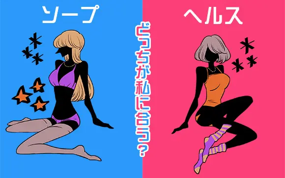 風俗用語「ホテトル」とは？ホテヘル・デリヘルと何が違うの？ | 【30からの風俗アルバイト】ブログ