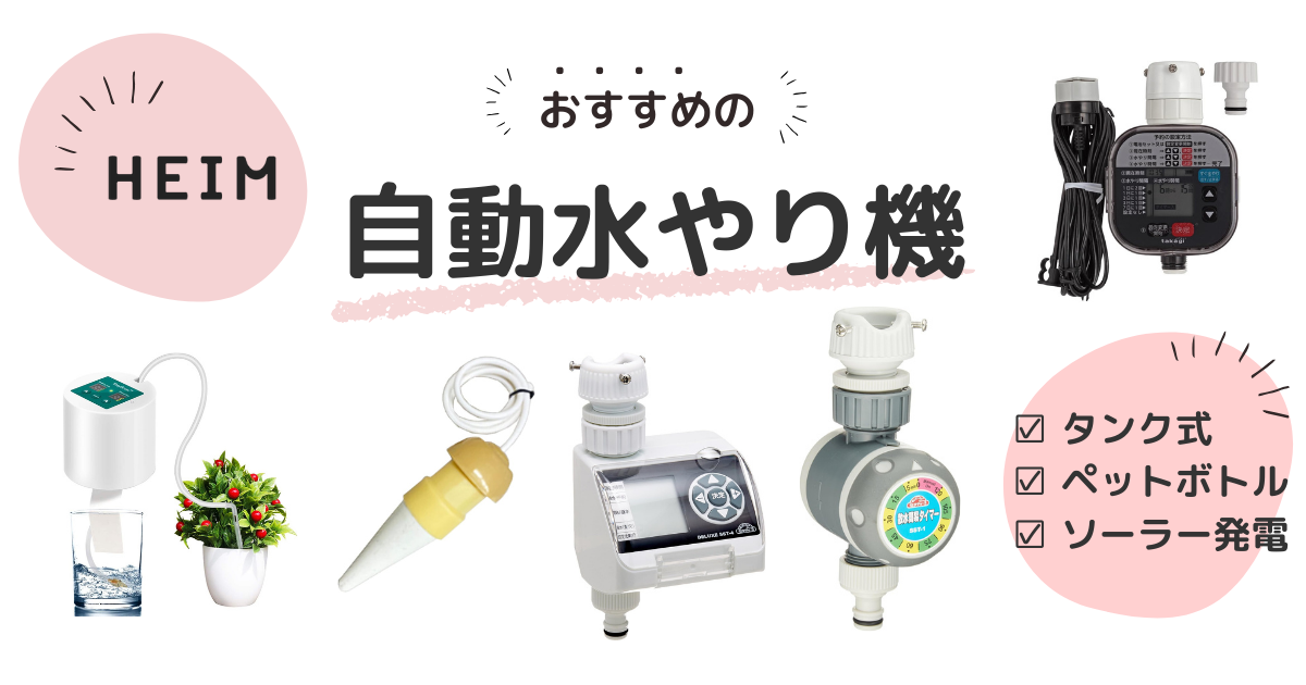 雨水タンクで 自動 ？！ 水やり: ゆるり