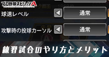 プロスピA オールBランクでVロード高速レベル上げ テクニック– らくログ