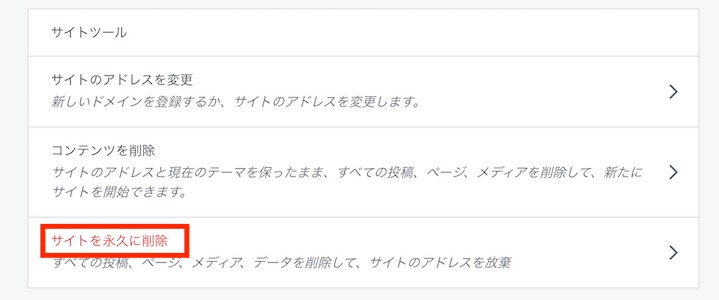 ワードプレスサイトの削除方法 – ワードプレス プラグイン 工房