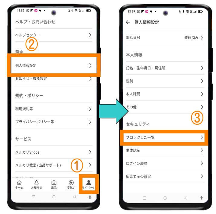 minneのブロック機能の使い方と相手からの見え方 - ハンドメイドノート
