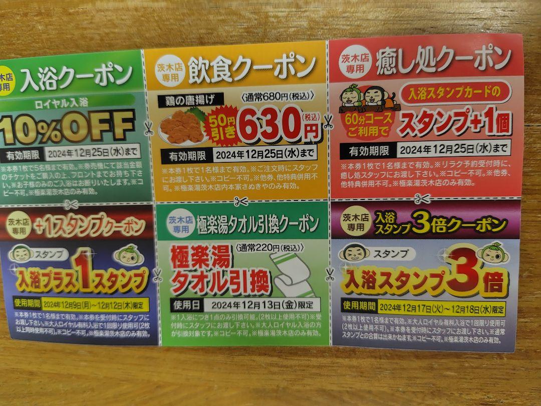 茨木店TOPページ | 店舗数日本一の風呂屋 |