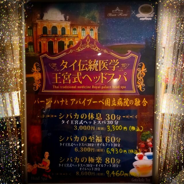 バーン・ハナSPA＆Beauty高槻本店 (@baanhanaspa_takatsuki) • Instagram