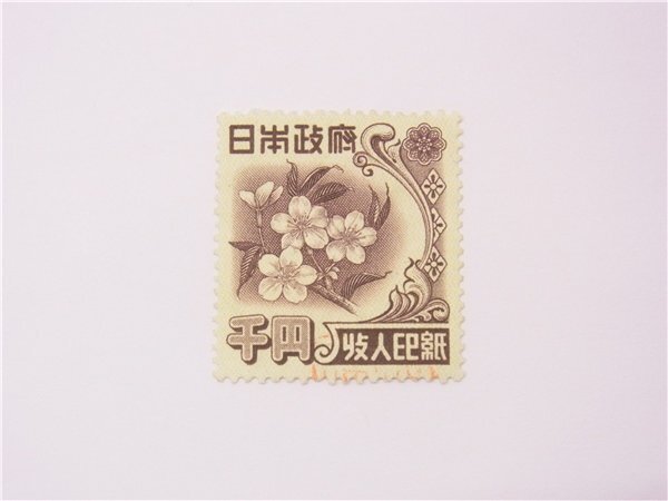 収入印紙 1000円 総額29，000円分 ⑳