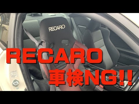 車検対応のシートレールに変更しましたRED POINT レッドポイントRED POINT レッドポイント