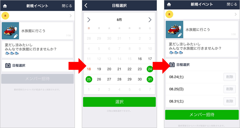 幹事さん使ってみぃ！新機能『LINE スケジュール』は複数人の日程調整が便利 - 週刊アスキ