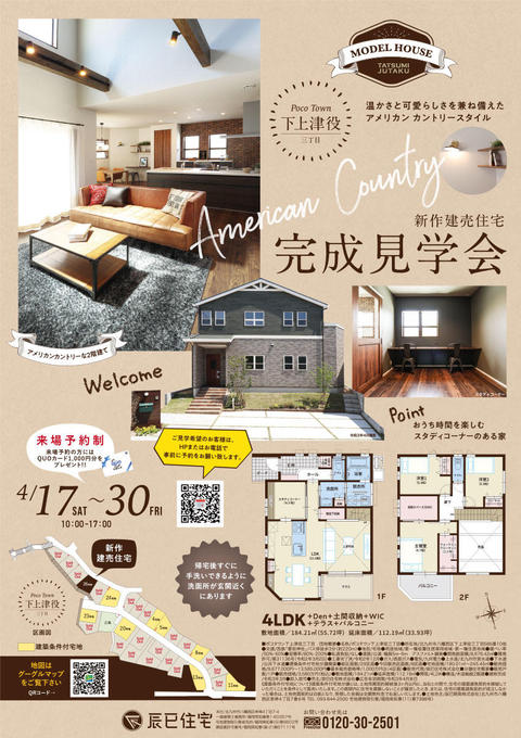 7.19 最新チラシ オープンハウスのご案内滋賀の不動産はセンチュリー21sublime不動産販売