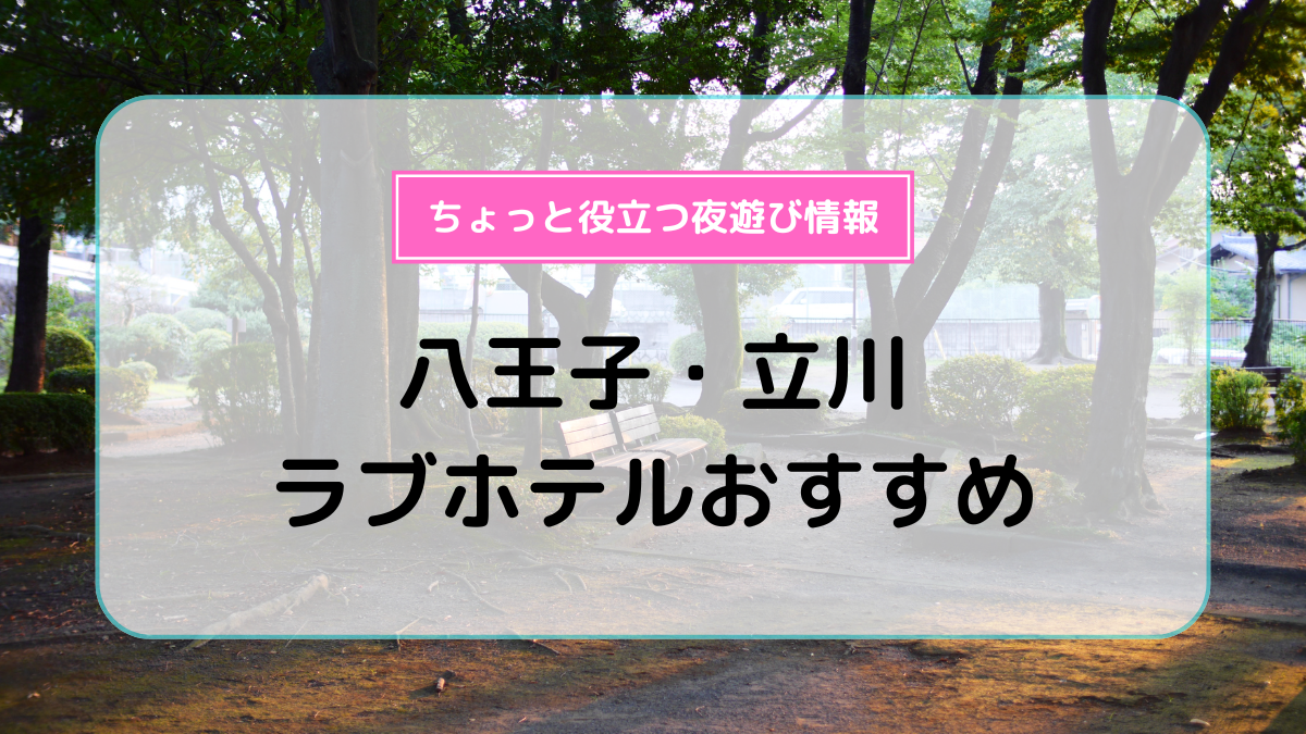 奈良県のラブホ女子会予約【セキララ女子会】