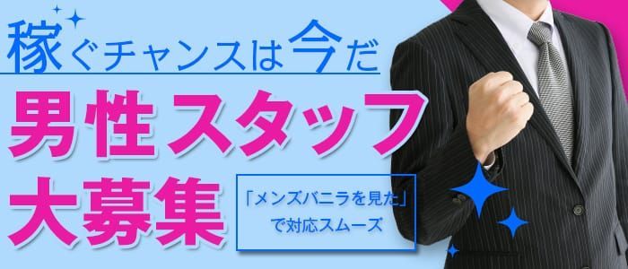 デリヘルドライバー求人の選び方を解説！信頼できる優良店を探すためのポイントとは？｜野郎WORKマガジン