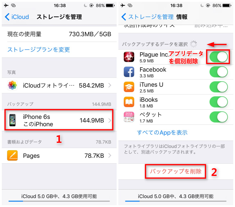 iCloudのデータ整理 無料でできる！iCloudの空き容量を増やす方法