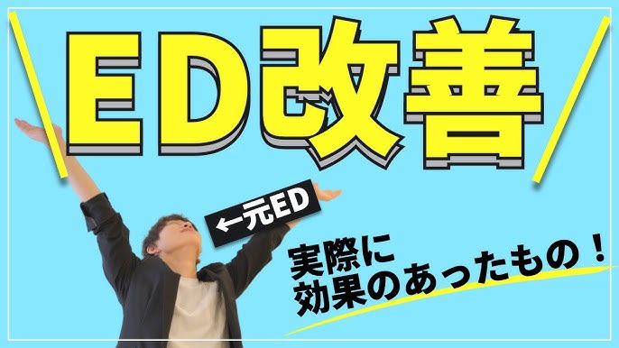 精力剤の成分及びED改善効果｜【浜松町第一クリニック】