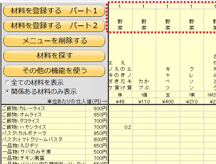 バルーン在庫管理表: 気ままブログ