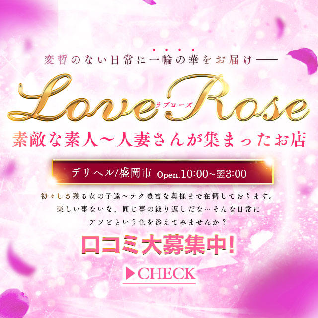 Love Rose（ラブローズ） -