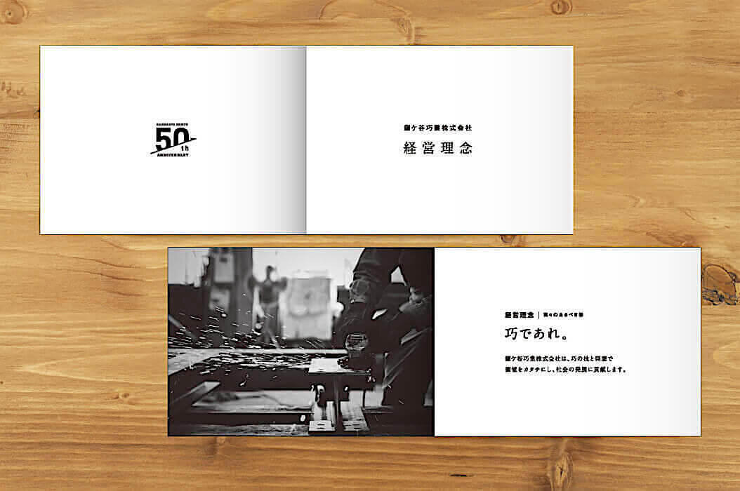 個性が光る！小さな会社のブランディングブック」に掲載されました。株式会社クルネ岡山のデザイン事務所