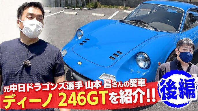 dino246gtをサーキットで乗ってみた。そしたら最高だが、トラブルでドエライことに!！完全編