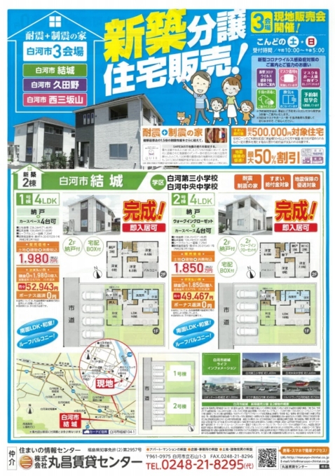 新築分譲住宅 現地販売会告知チラシアイキャンディ株式会社