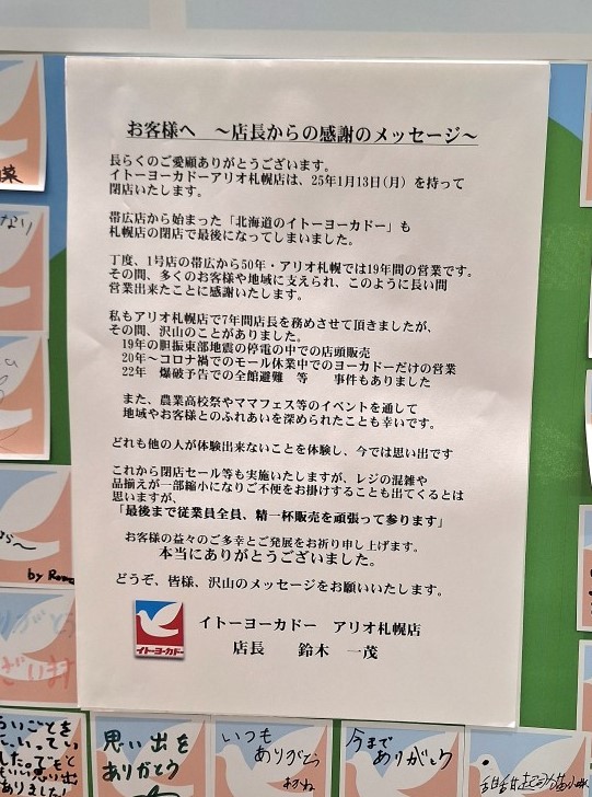 ブックスページワン板橋店」が閉店へ 手書きのボードや地域連携で注目も - 板橋経済新聞
