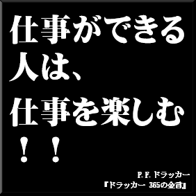 ♪ ✼•• ••✼•• ••✼ 私の仕事ではない。 あなたの仕事でもない。 誰の仕事でもない仕事が放置されている組織は、そこから腐敗する。- 内田 樹 - ✼•• ••✼•• ••✼ 内田 樹うちだ たつる、1950年9月30日 -は、日本のフランス文学者