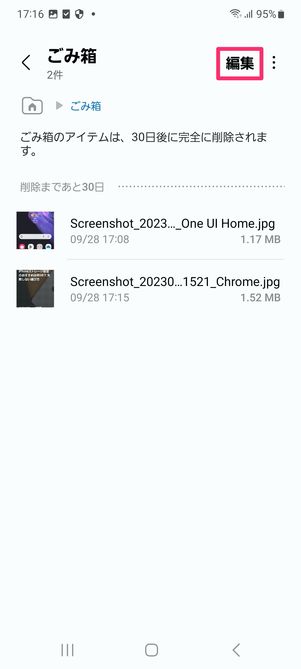Androidスマホのゴミ箱はどこ？削除ファイルの復元と完全削除の方法まとめLUFTMEDIA