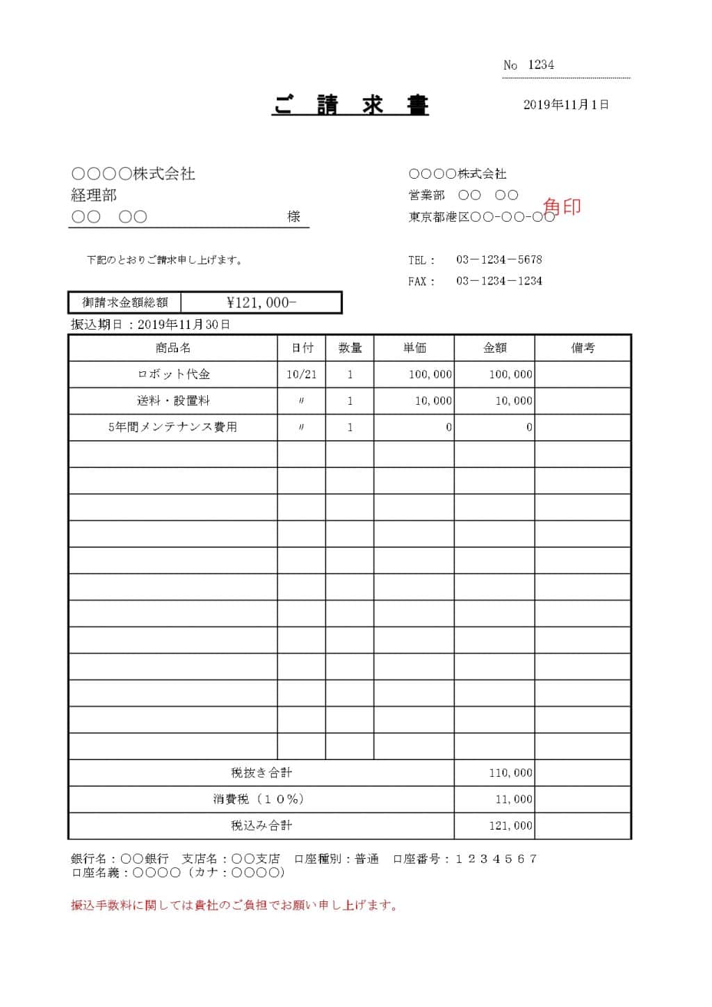 BPFのどの画面から請求書を確認できますか 請求書はどこでダウンロードできますか