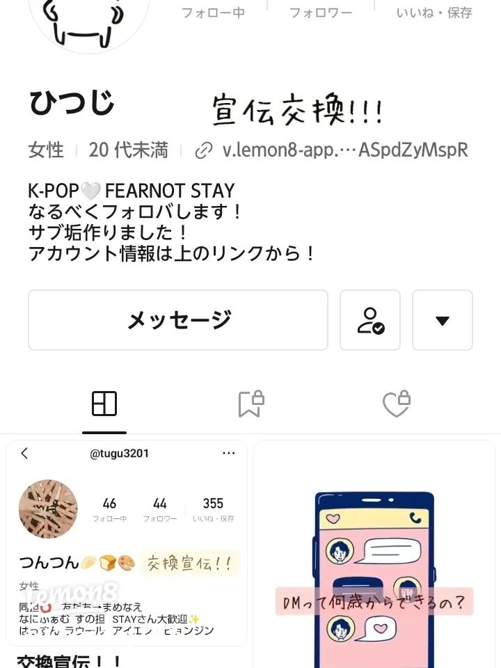 インスタ交換宣伝のやり方教えます！１万人に拡散できる新戦略インスタのトリセツ