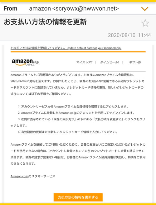 Amazonをかたるフィッシング、件名「プライムの自動更新設定を解除いたしました」の不審なメールに注意 - INTERNET Watch