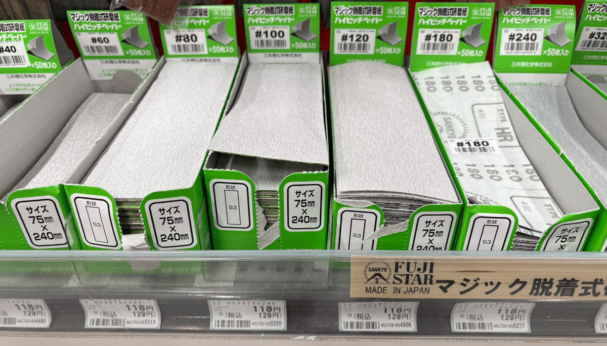 DIYで使用するサンドペーパーの種類と目の粗さの違いとおすすめの選び方となりのカインズさん