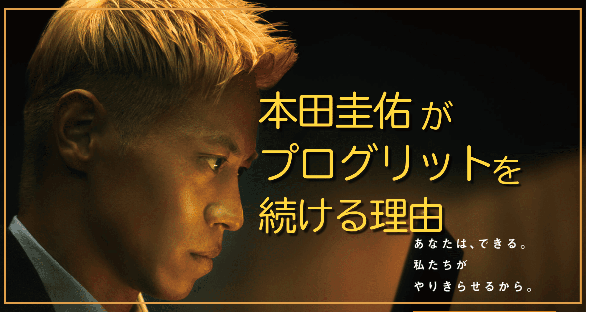 本田圭佑、英語教育への私見を語る 「ネット動画やテレビ関連はすべて 」 – Sirabee