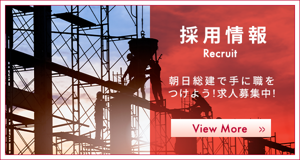 会社概要アシタカ総建株式会社