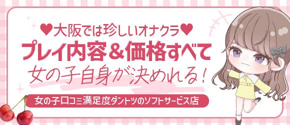 スピード日本橋店の風俗求人・アルバイト情報｜大阪府大阪市中央区日本橋ホテヘル【求人ジュリエ】