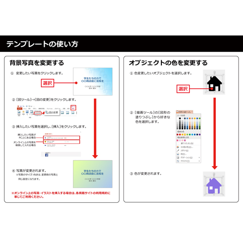 PowerPointで編集できる！会社説明会テンプレート 全21ページ jfaおしごとパズル