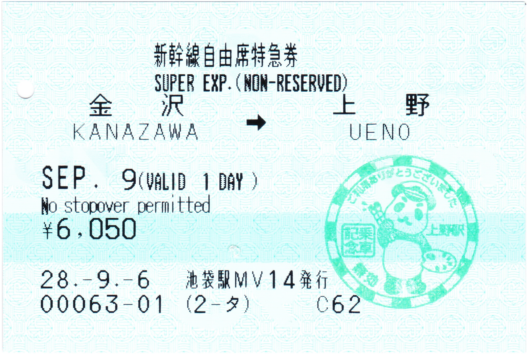 新幹線の払い戻しはいつまで？変更ルールを分かりやすく解説出張支援クラウド『BORDER』