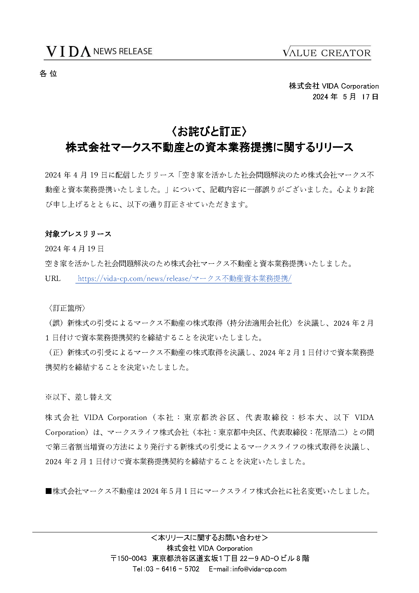 採用情報 - 不動産の困りごと相談 マークスライフ株式会社