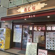 お弁当、総菜の店 あしな - 持ち帰り弁当、総菜