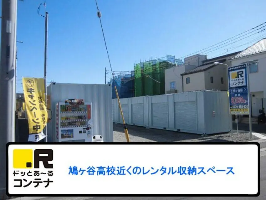 大田区で低価格で借りられるトランクルームを探す