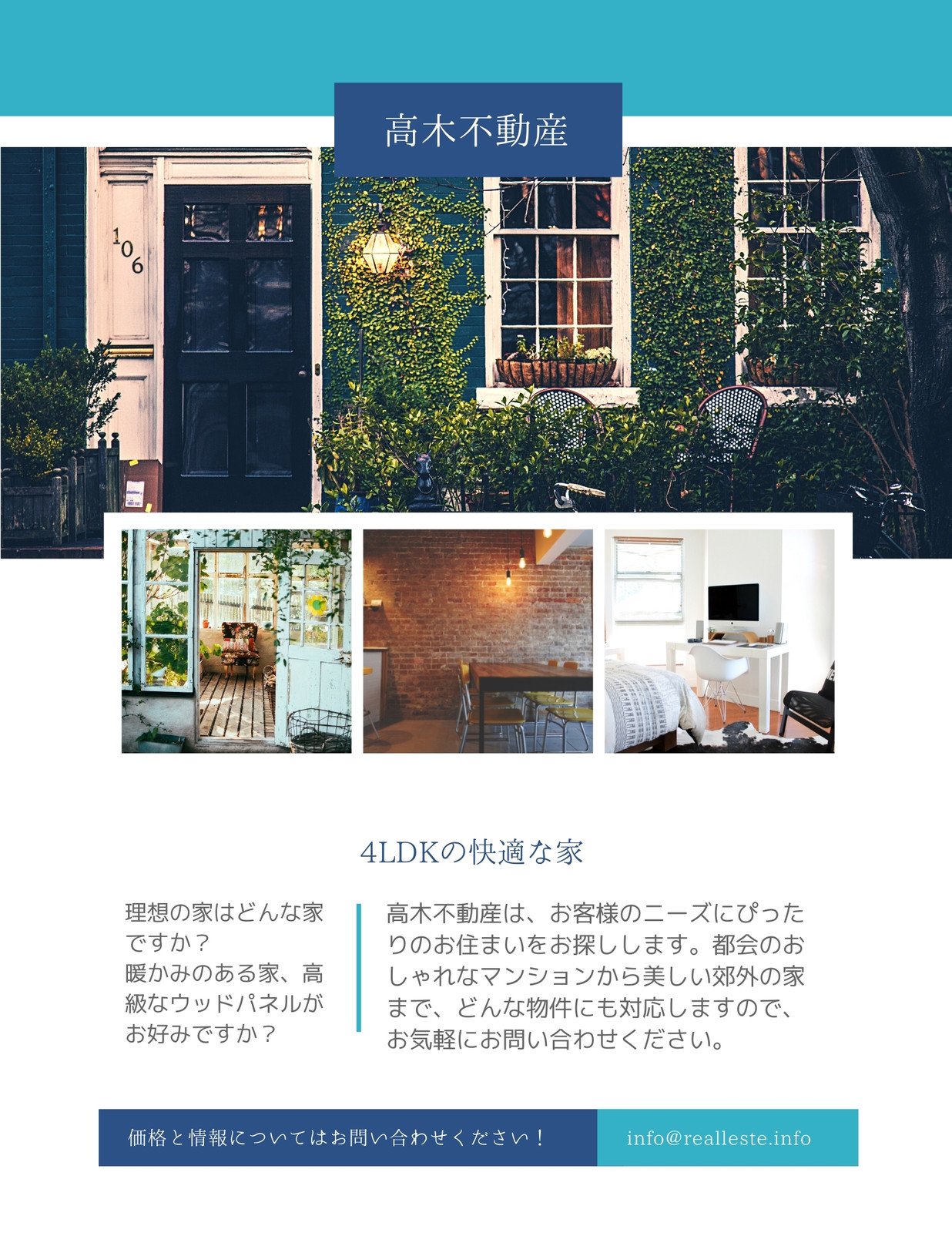 不動産チラシテンプレートのダウンロード