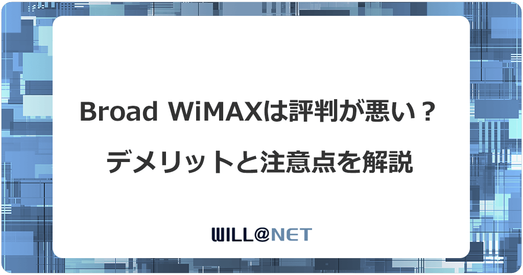 重要 Broad WiMAXの運営会社はリンクライフ！カスタマーセンターの電話番号と問い合わせ先＆解約方法 - Broad WiMAX FAN