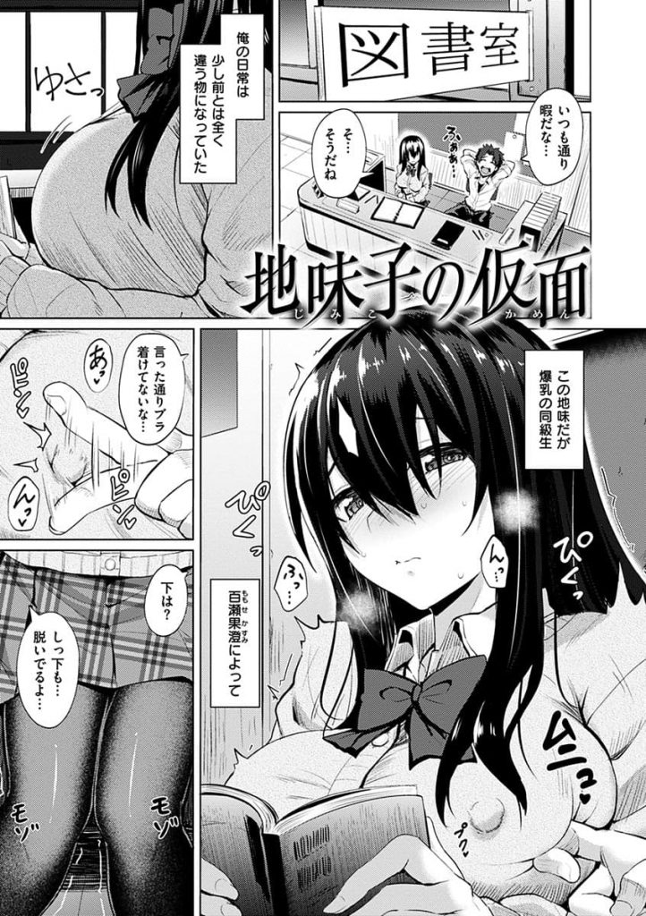 DLsiteエロ漫画オススメ】地味子作品特集で誰得？俺得！ヤバい、金玉がカラカラだ！！ - DLチャンネル みんなで作る二次元情報サイト！