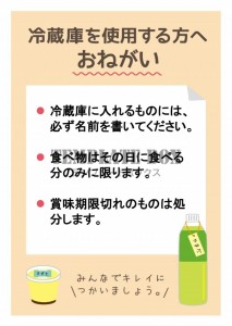 会社内・職場で使える！かわいい冷蔵庫ルールの張り紙テンプレート📑無料ダウンロード！テンプレルン📑無料ダウンロード！テンプレルン
