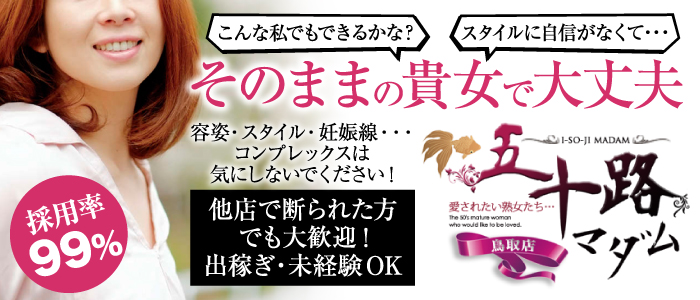 淫乱秘書室鳥取店｜鳥取市のデリヘル風俗男性求人【俺の風】