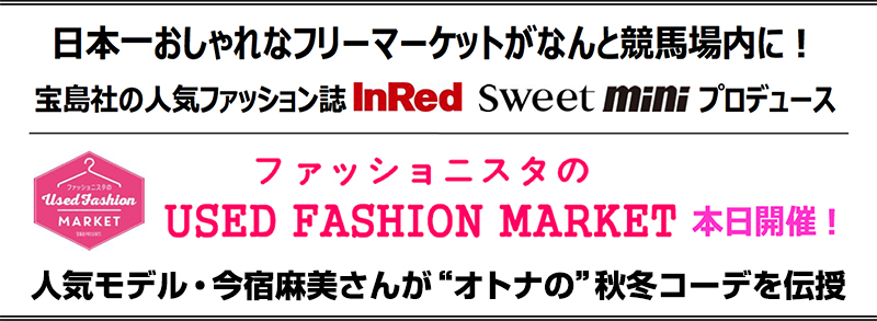 下北沢フリーマーケット」ハンドメイド雑貨やアクセサリーショップが週替わりで、カフェやキッチンカーも - ファッションプレス
