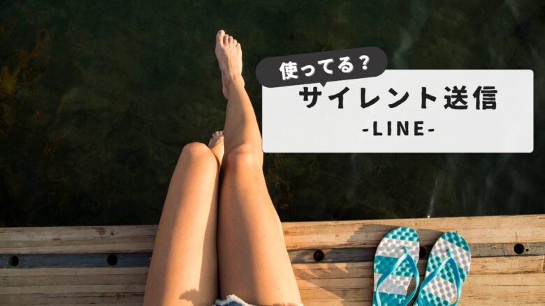 LINE通知のメッセージ内容を非表示で受信したい！ad-ology