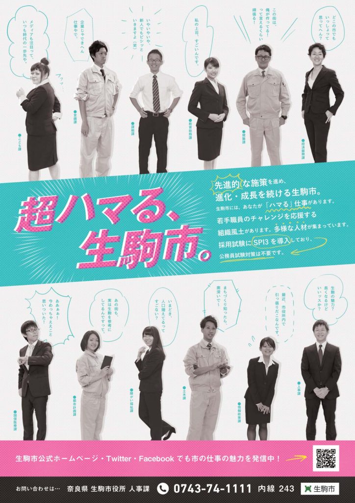 新規採用職員募集のポスターと採用案内をつくりました。 狛江市 職員課×KOMAE Desinger'sLab. こまえのデザイン.公式note東京都狛江市