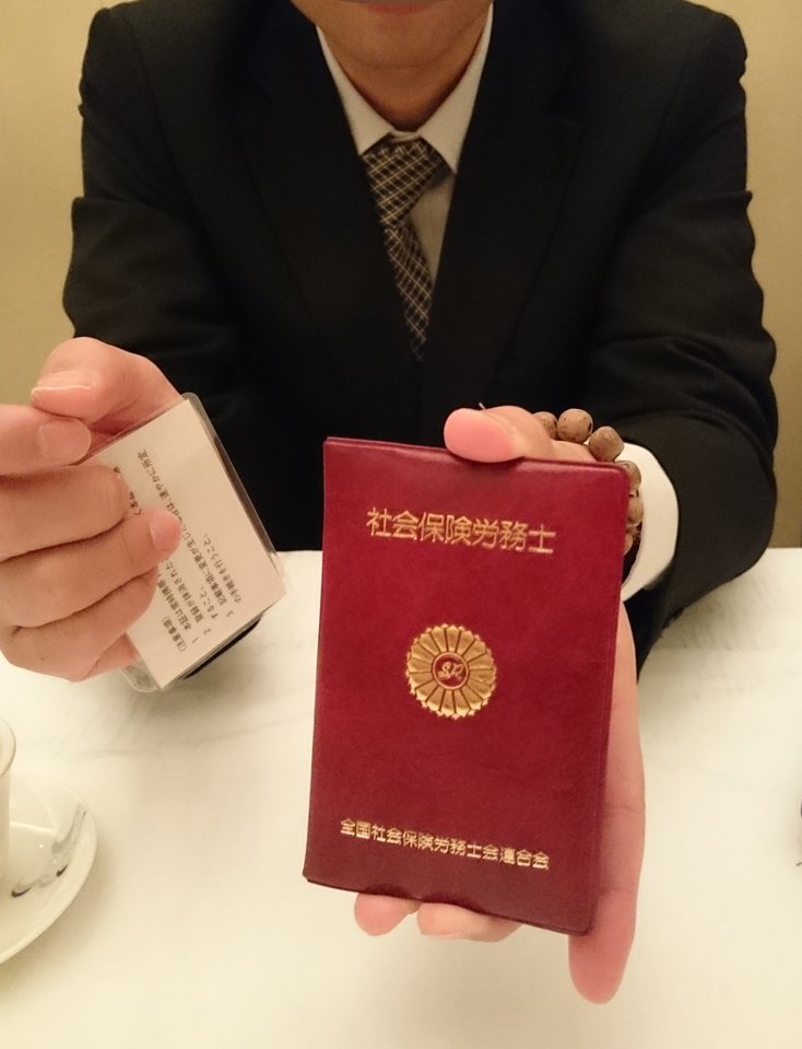 社労士業務・業界の理解社会保険労務士法人名南経営