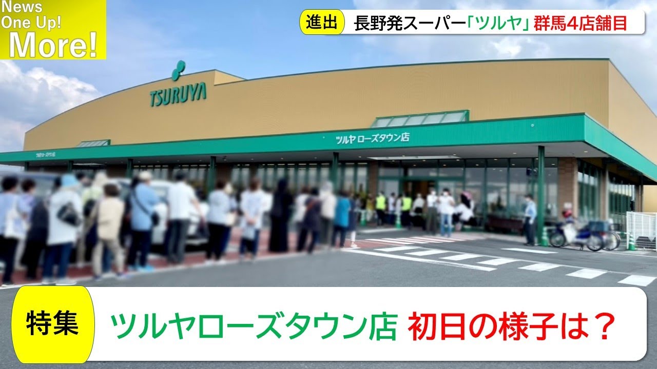 ツルヤ 茅野店TSURUYA- 茅野 コンビニ・スーパー食べログ